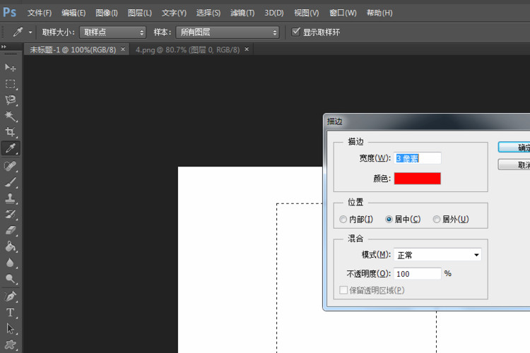 如何在Ps中画出的矩形线条保存下来