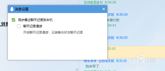 qq中如何查找聊天记录