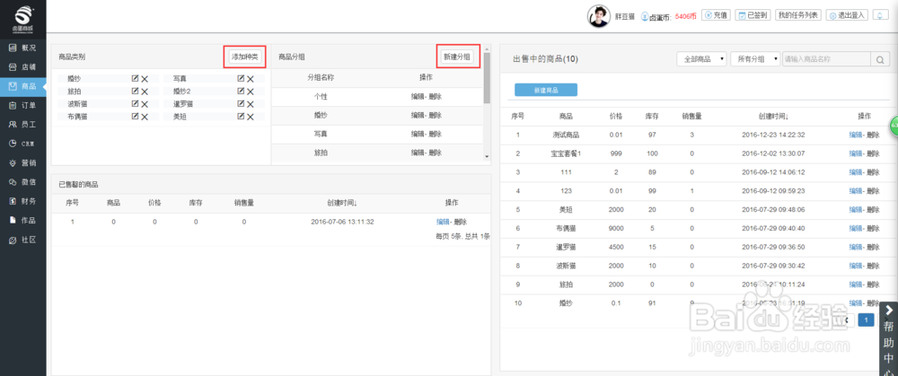 卤蛋商城里的商品制作