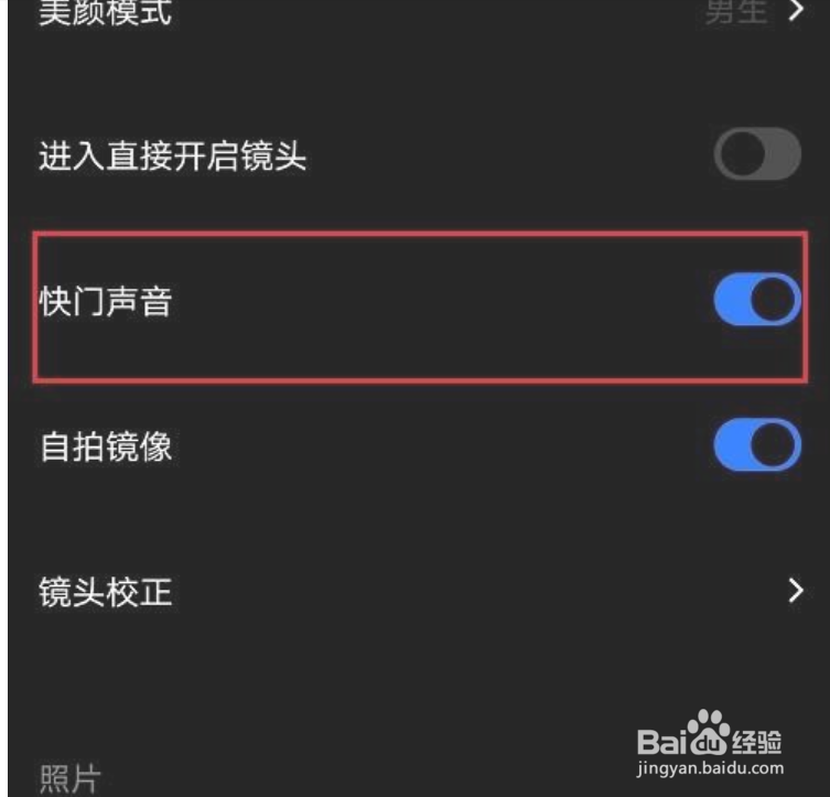 型男相机怎么关闭快门声音