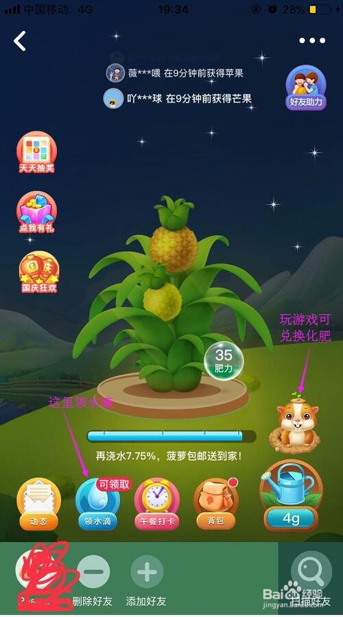 可以免费种水果领水果的APP