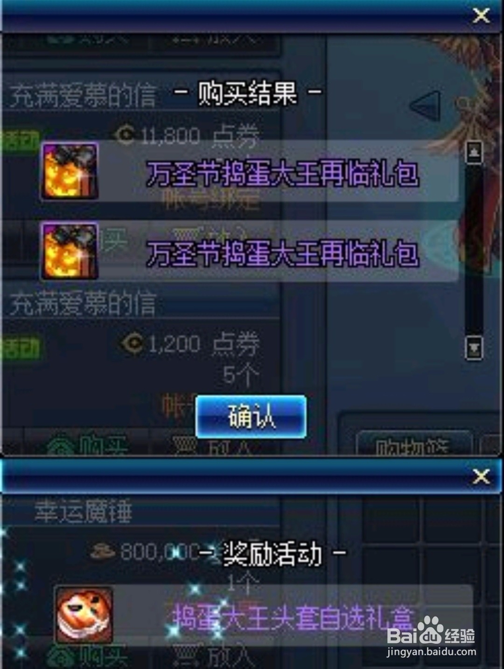 DNF万圣节头套外观属性怎么样,万圣节礼包