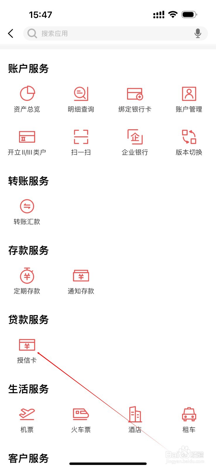 毕节发展村镇银行怎么查看授信卡