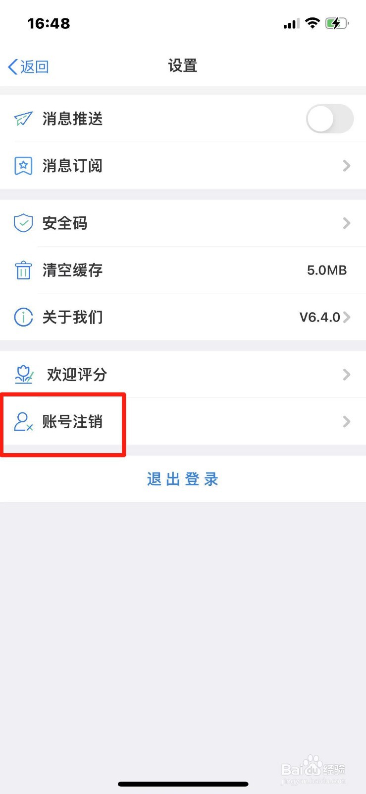 苏服办怎么申请注销账号