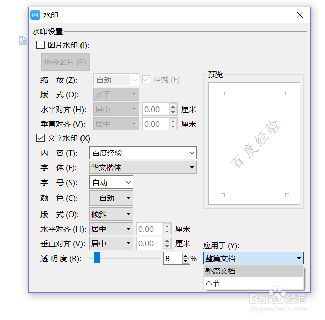 WPS如何添加水印