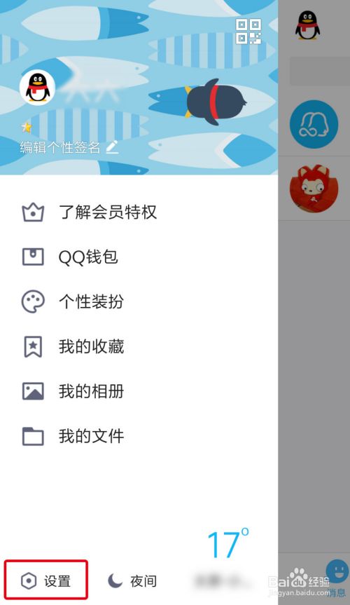 新版QQ如何开启和关闭QQ贴表情功能？