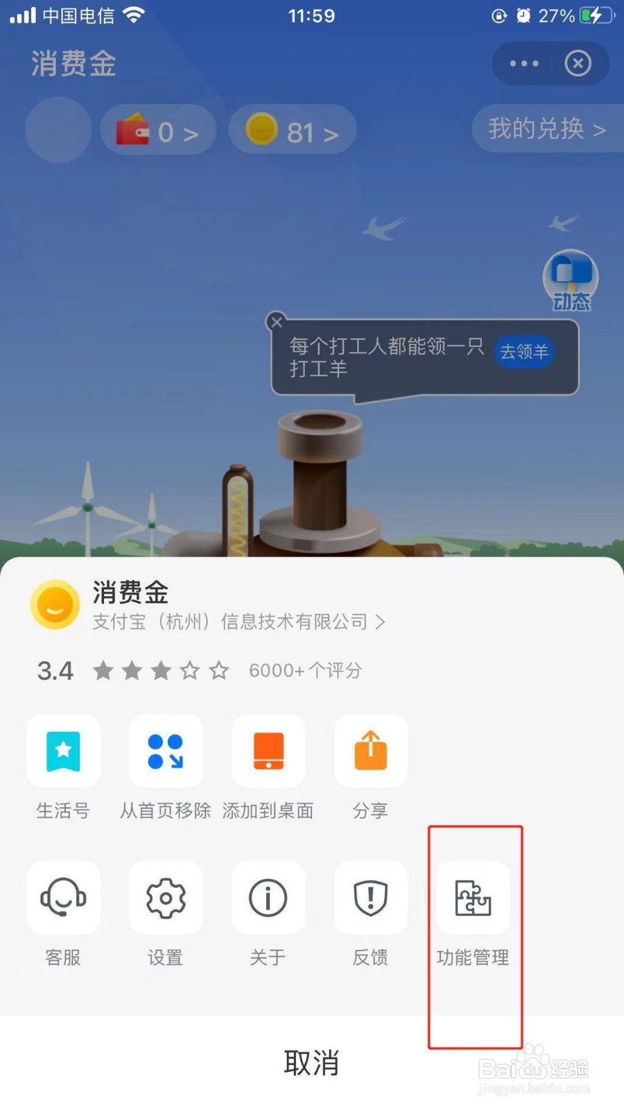 手机支付宝中我们如何关闭消费金消息提醒功能