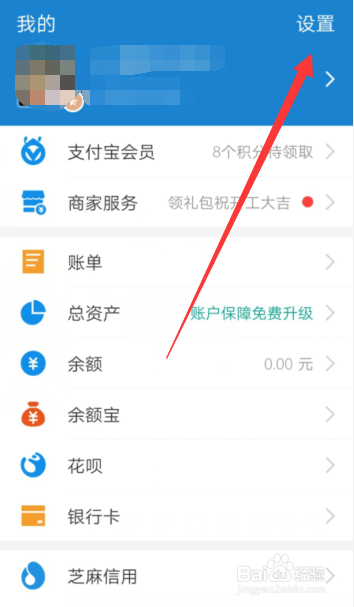 手机支付宝开通生日提醒的方法步骤？
