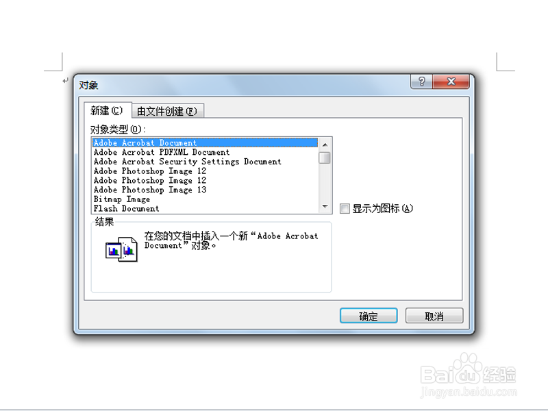 word中如何编辑excel表格内容
