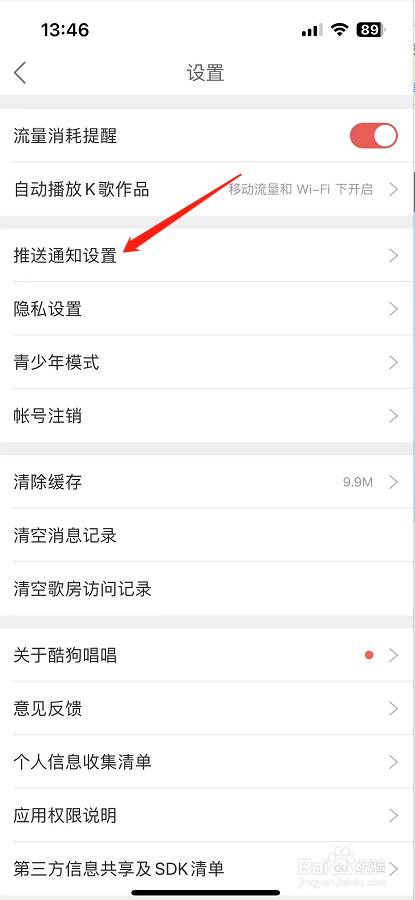 酷狗唱唱怎么开启赞