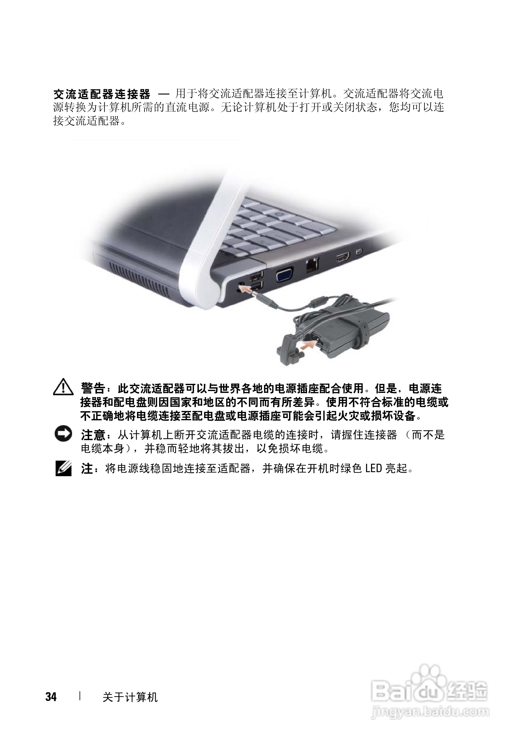 DELL戴尔XPS M1530笔记本电脑使用说明书:[4]