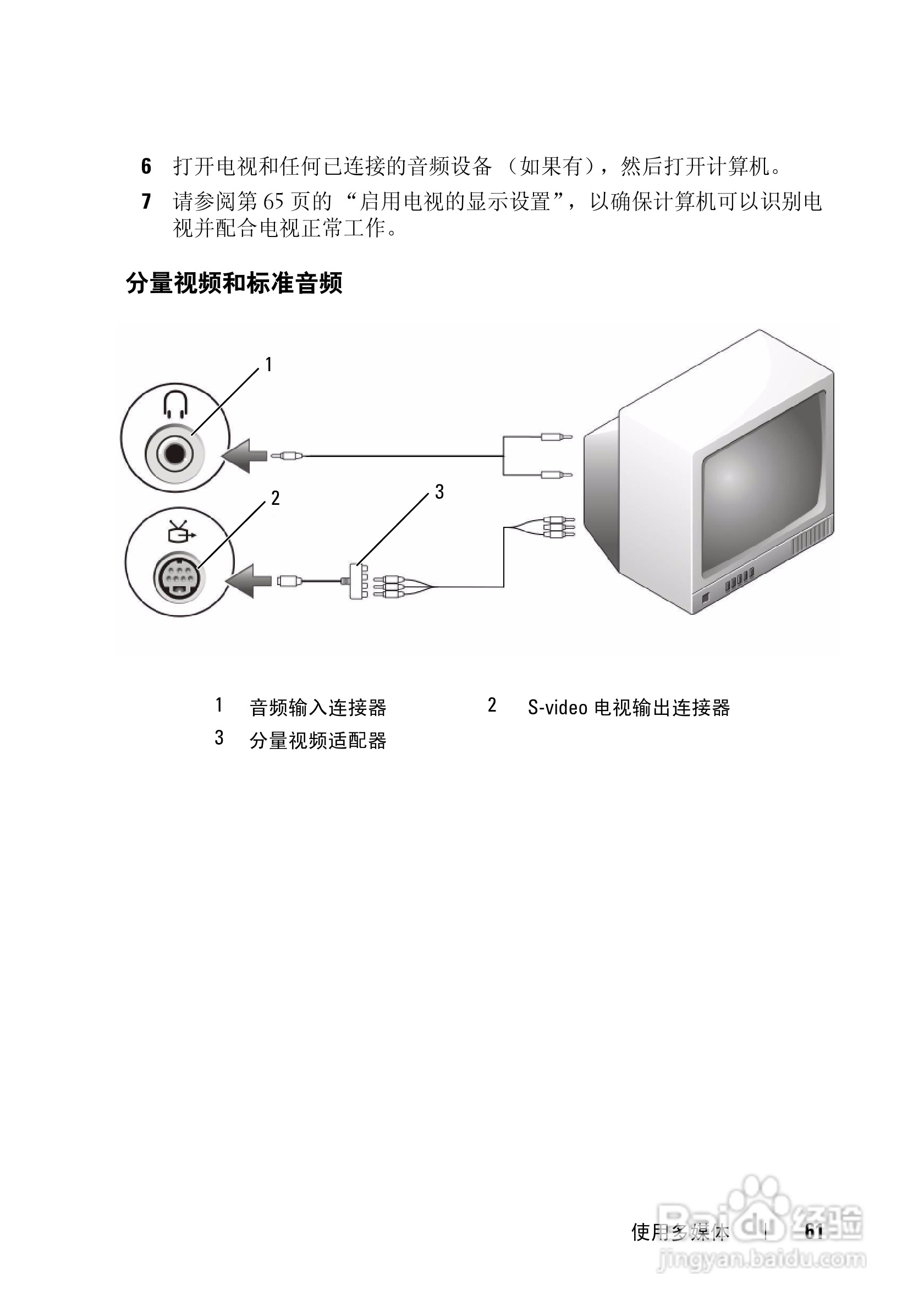 DELL戴尔XPS M1530笔记本电脑使用说明书:[7]