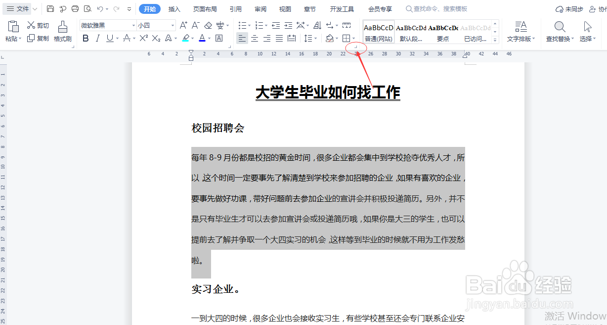 wps找不到段落设置