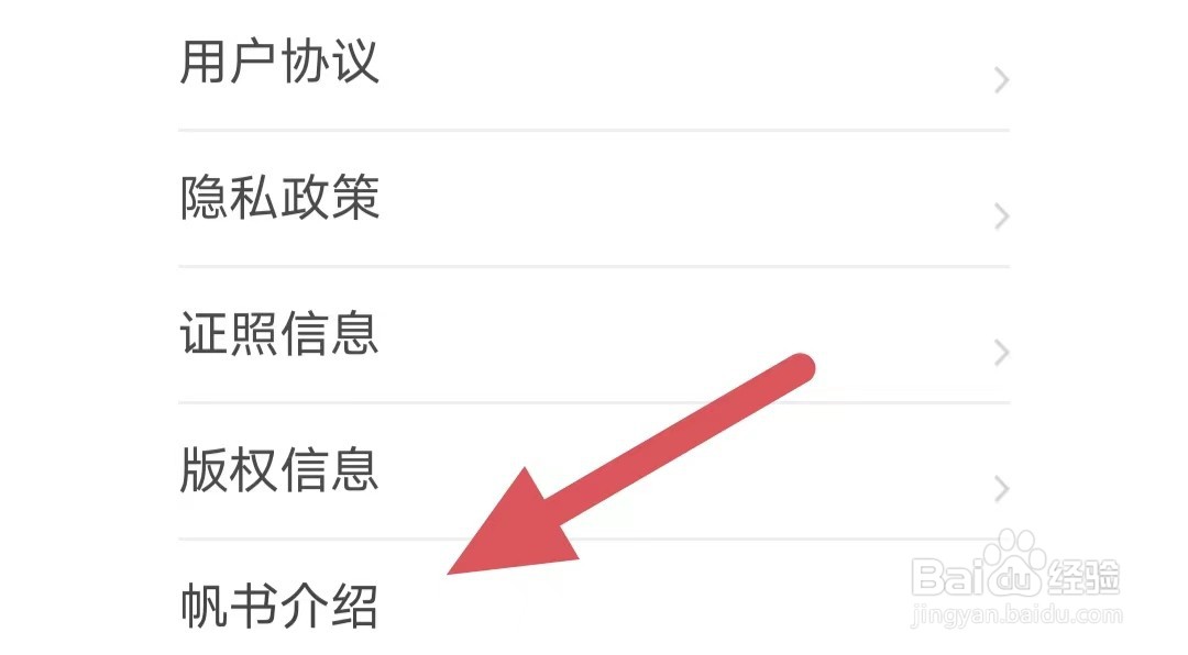 帆书如何查看帆书介绍