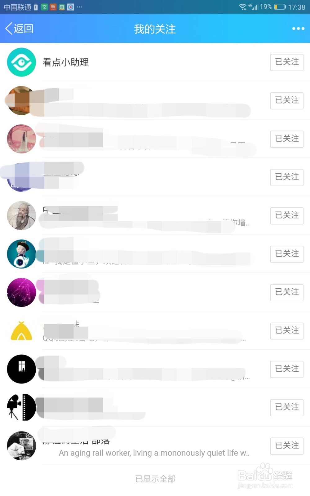 QQ看点如何取消关注