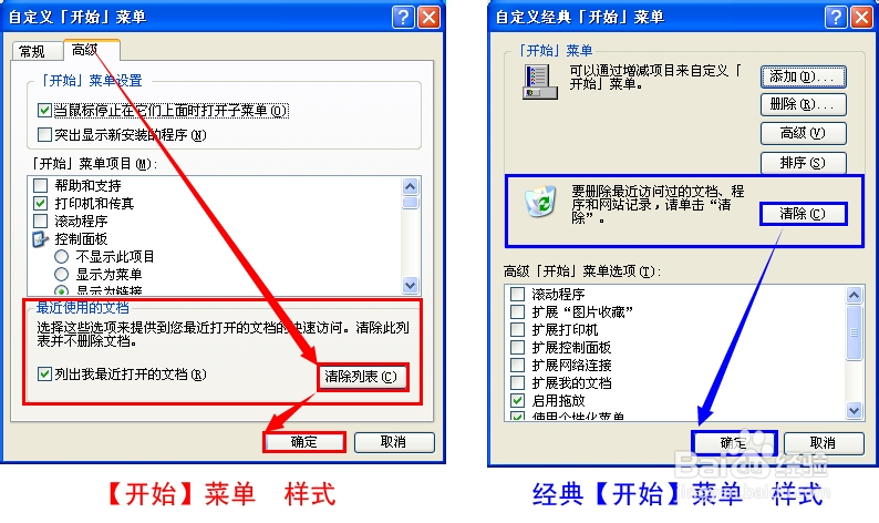 Windows XP 清除痕迹“我最近的文档”