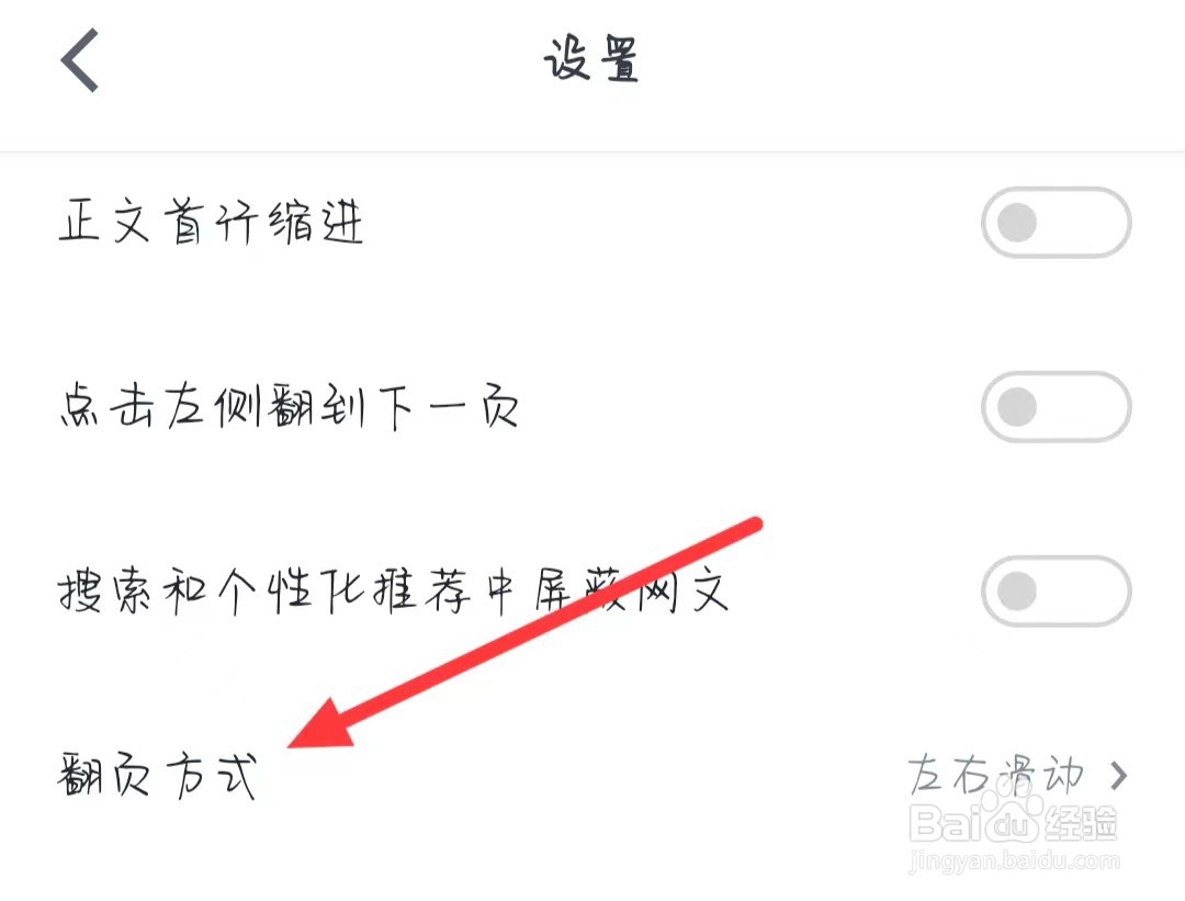 微信读书如何设置翻页方式