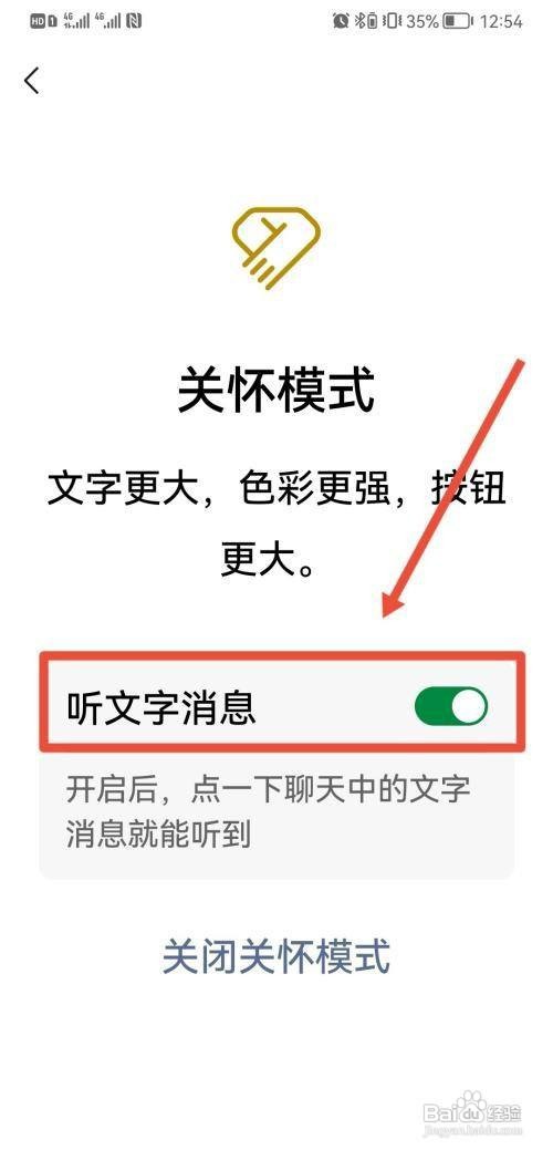 如何设置微信朗读文字