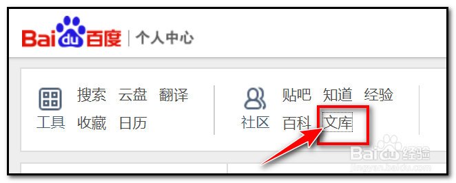 如何在百度文库写文章