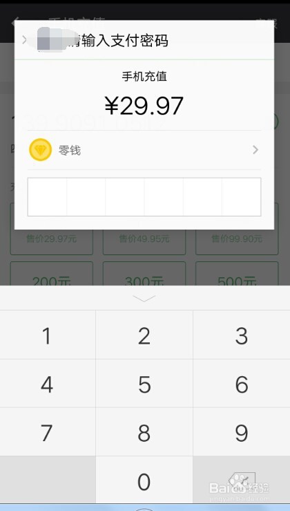 如何用手机微信充值话费