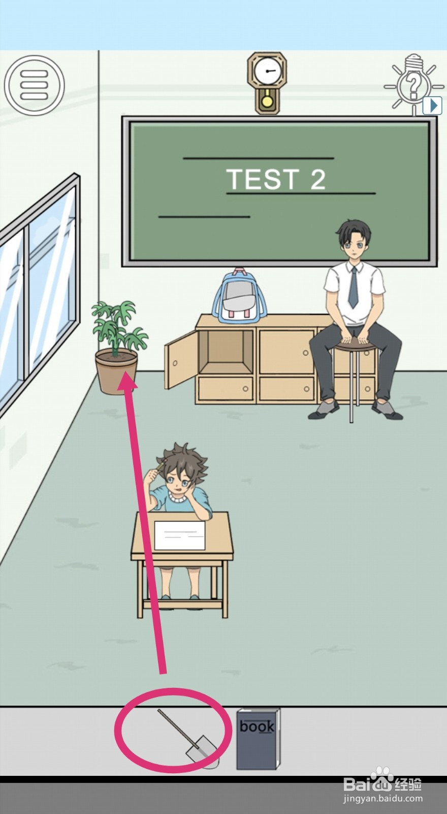 《作弊不要被老师发现》第2关攻略