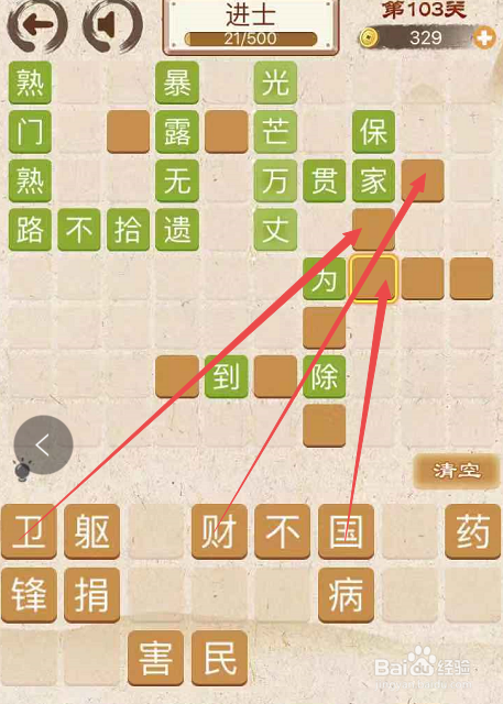 成语消消消填字初出茅庐中卷第一百零三关攻略