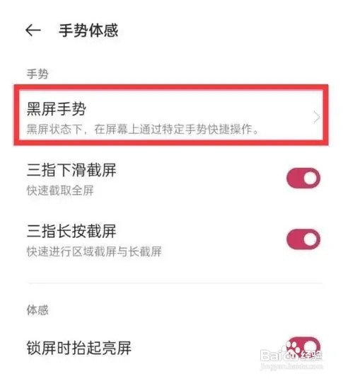 一加9pro手机的手势体验功能在哪儿打开