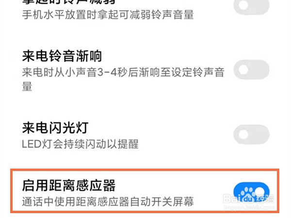 红米手机请勿遮挡听筒区域在哪关