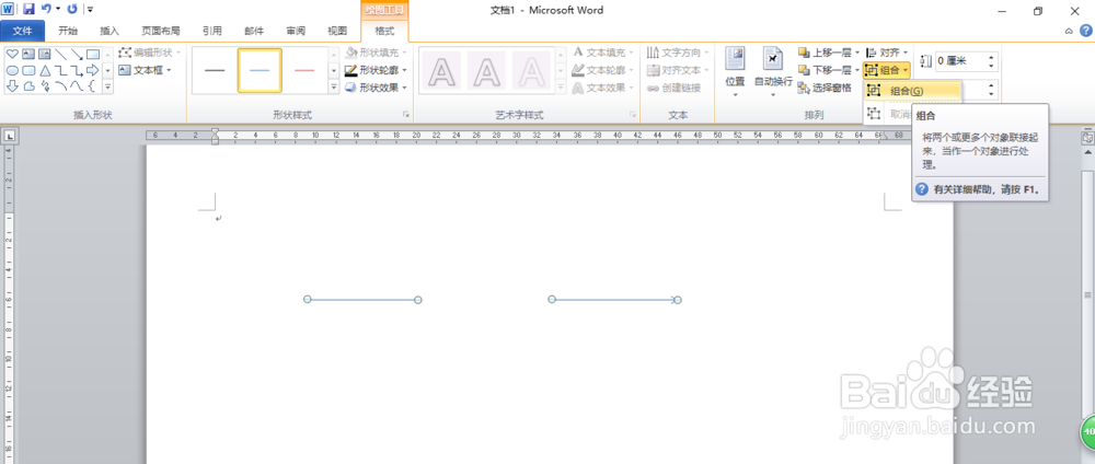 Word怎么制作一箭穿心? Word一箭穿心的制作方法