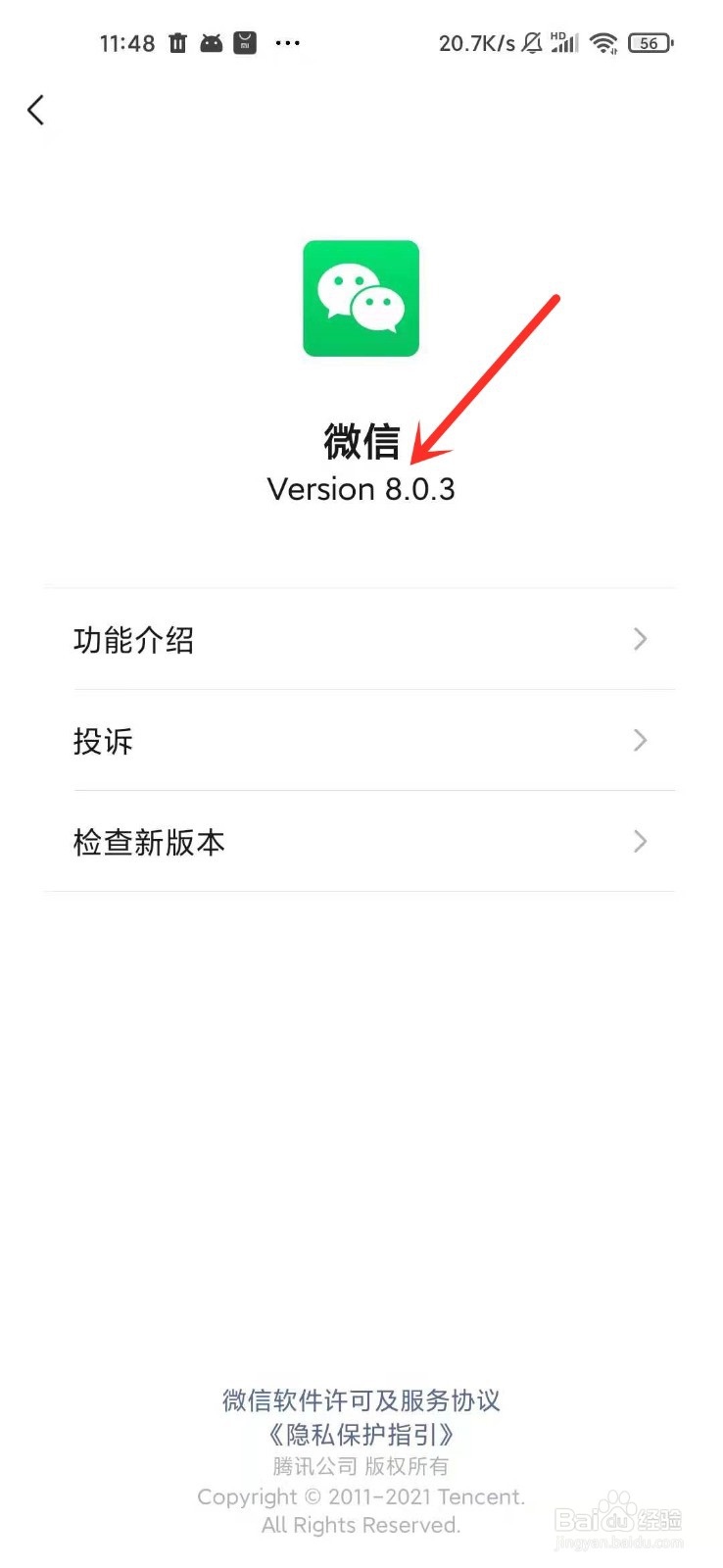 微信测试版怎么更新正式版