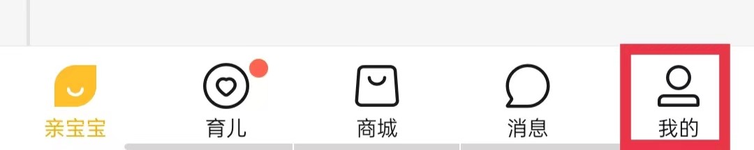 亲宝宝APP怎么签到