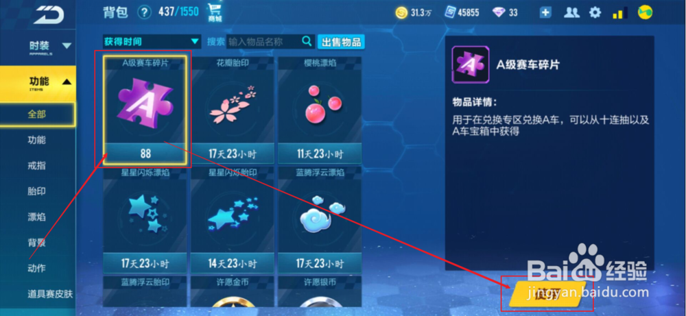 qq飞车手游A车碎片怎么使用