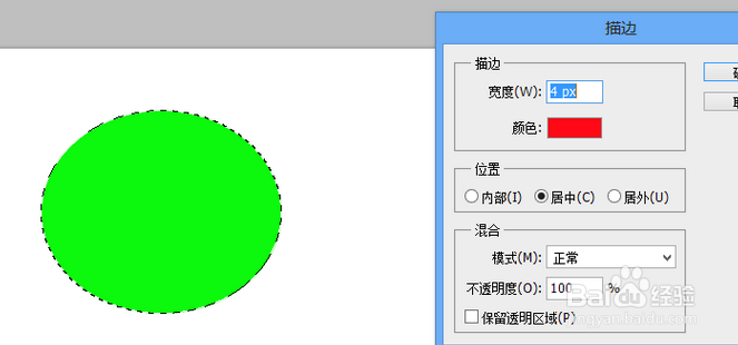 PS描边工具怎么用
