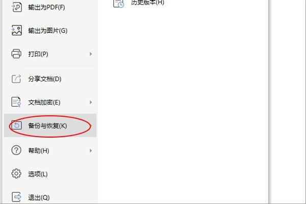 wps office在没有登录的情况下编辑的一保存文档丢失能找回吗