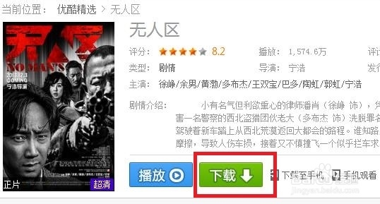 优酷网视频下载