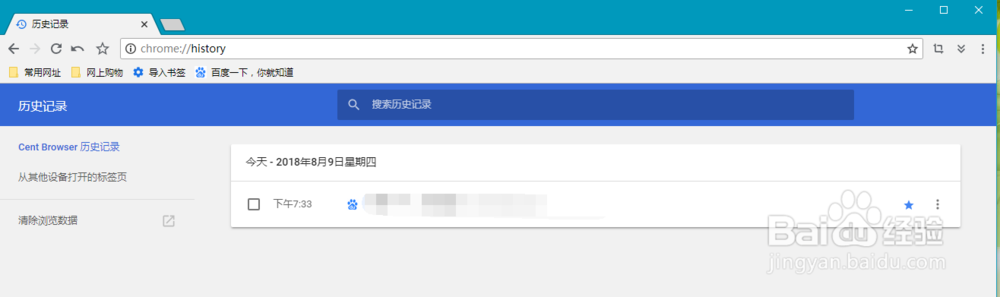 百分浏览器怎么删除历史记录 方法教程