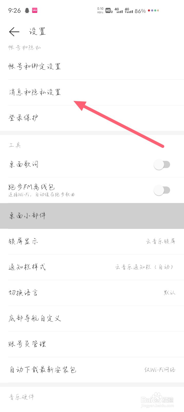 网易云怎么打开新粉丝消息通知#校园分享#
