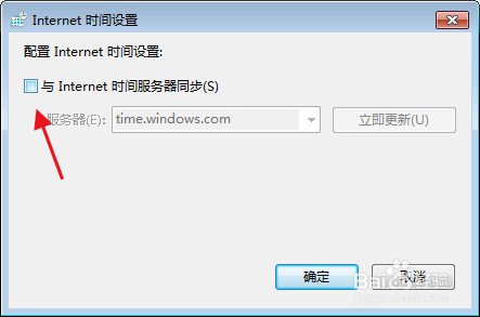 win7系统如何将时间与Internet时间同步