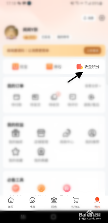闻闻科技收益积分如何结算