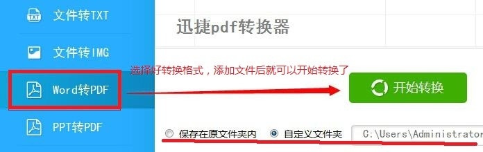 怎么把Word转成PDF转换教程