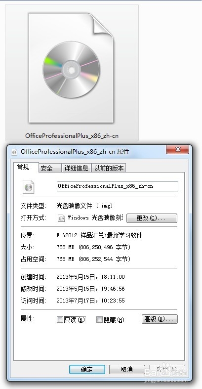 office2013 百分之百可以激活!有图有真相