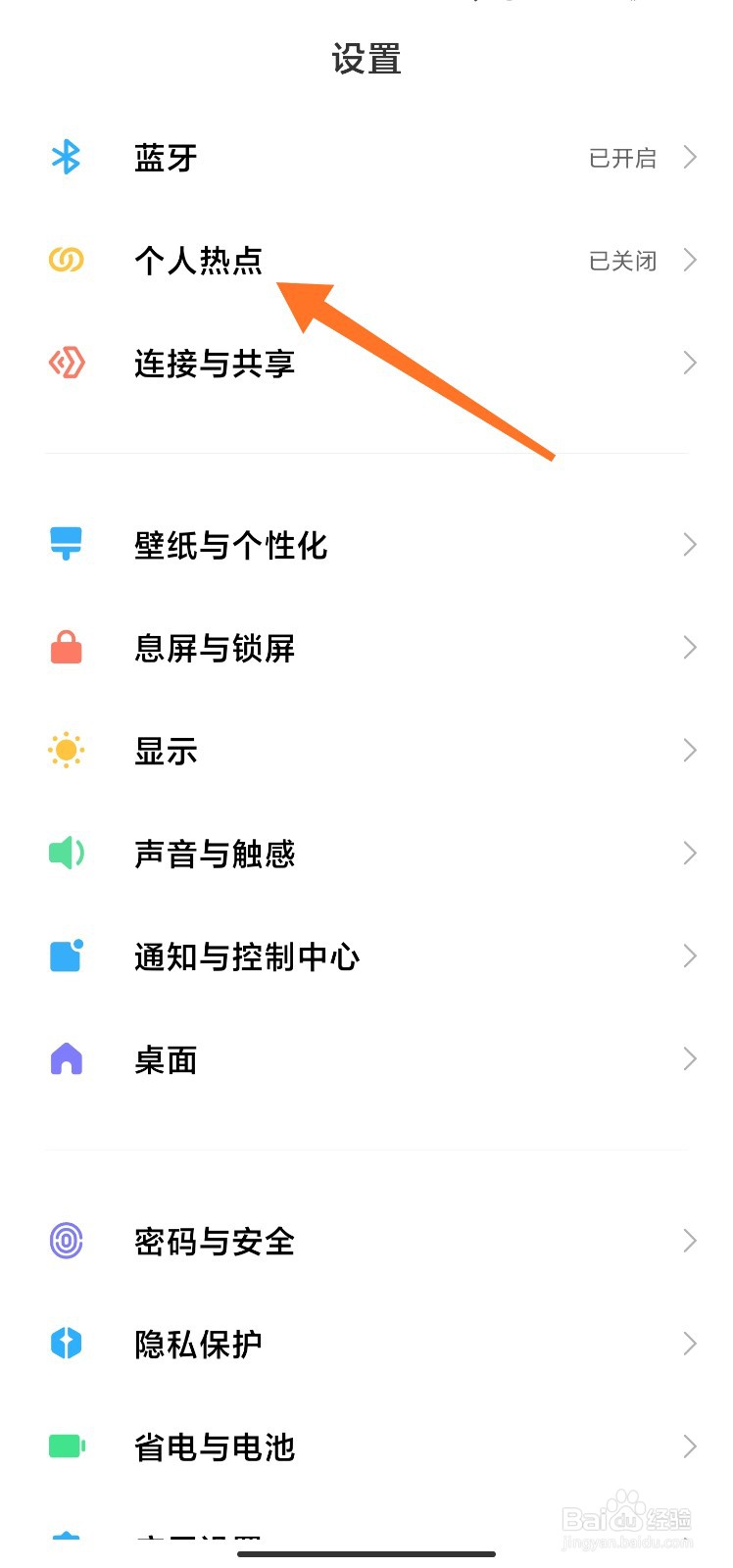 个人热点密码怎么看