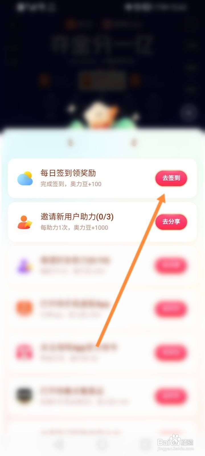 快手怎么获取奥力豆