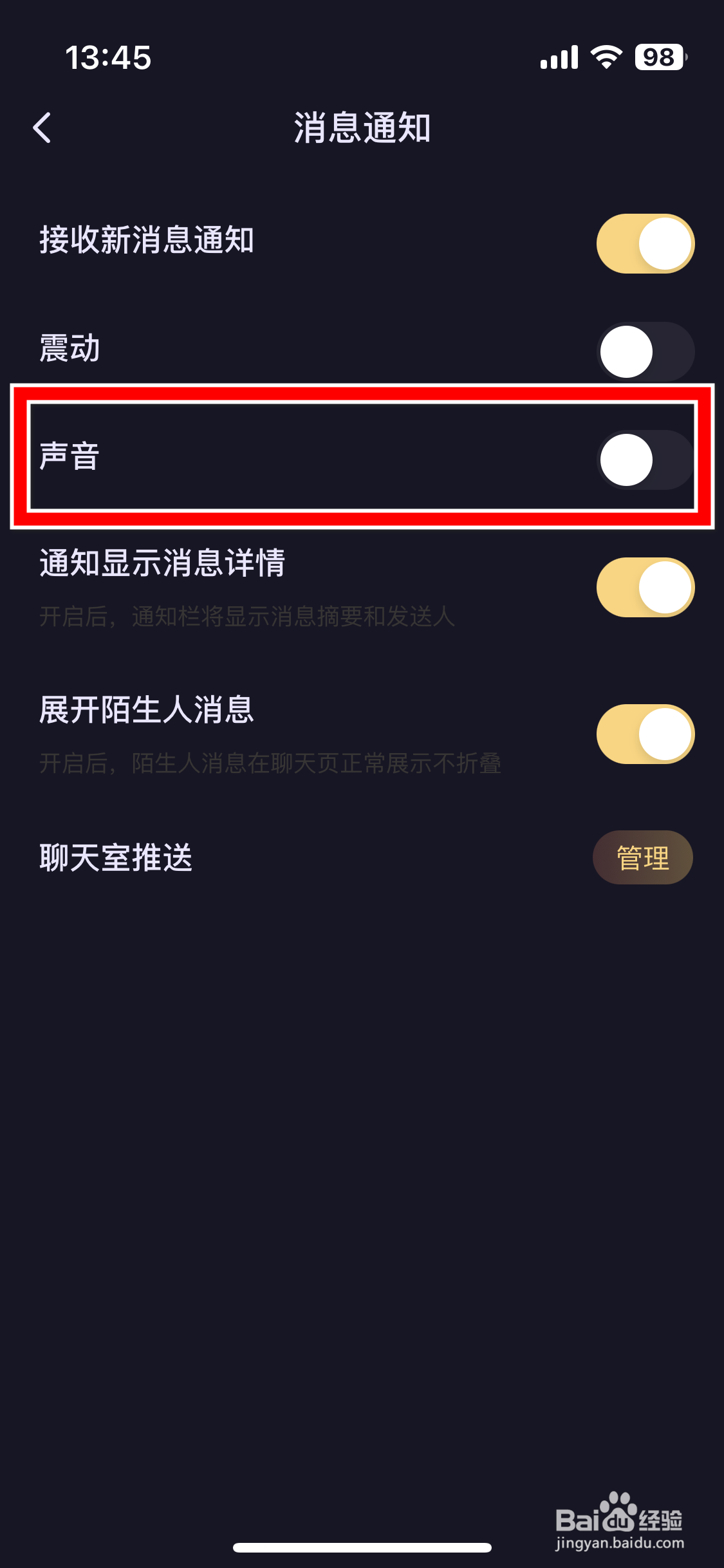 鱼耳如何开启新消息的声音通知功能