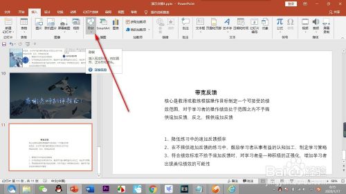 制作幻灯片时如何让文字盖住下方的边框?