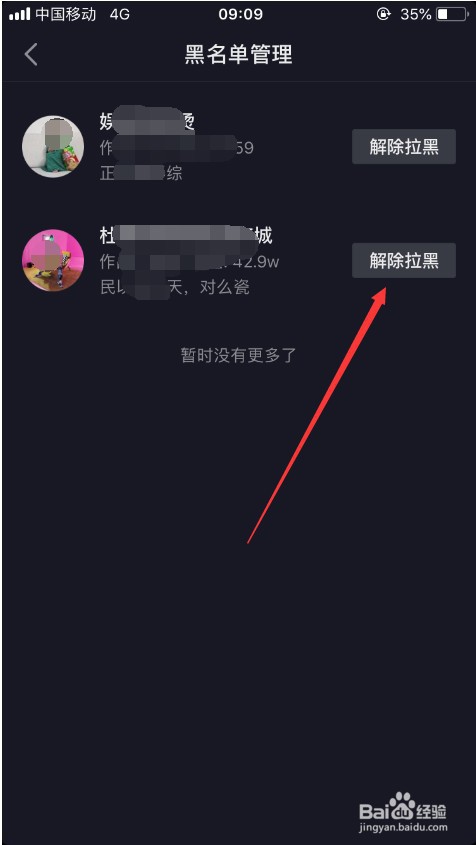抖音怎么屏蔽一个人