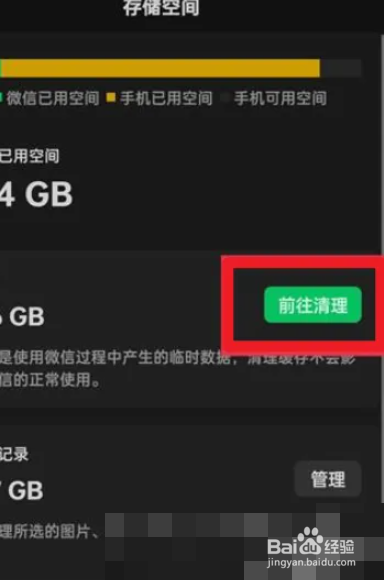 如何清理微信的储存空间