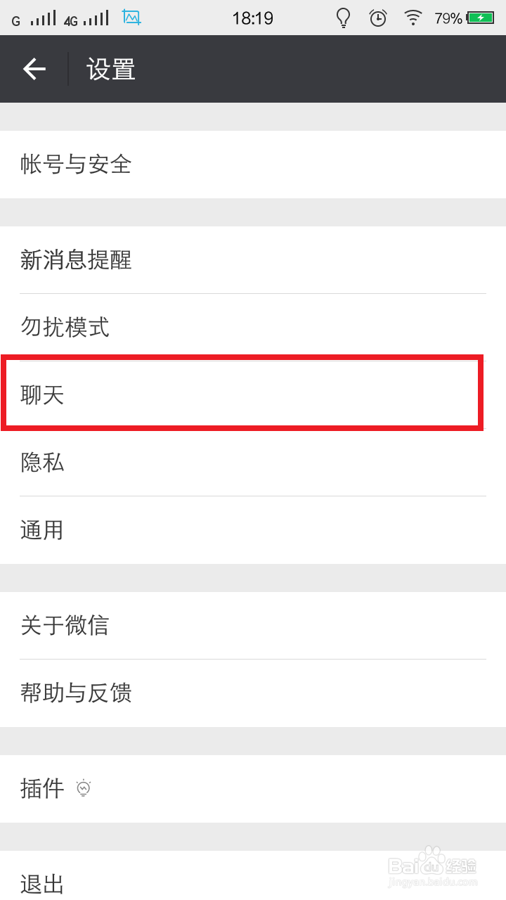 微信聊天记录怎么转移