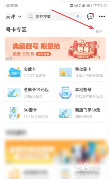 移动怎么选靓号