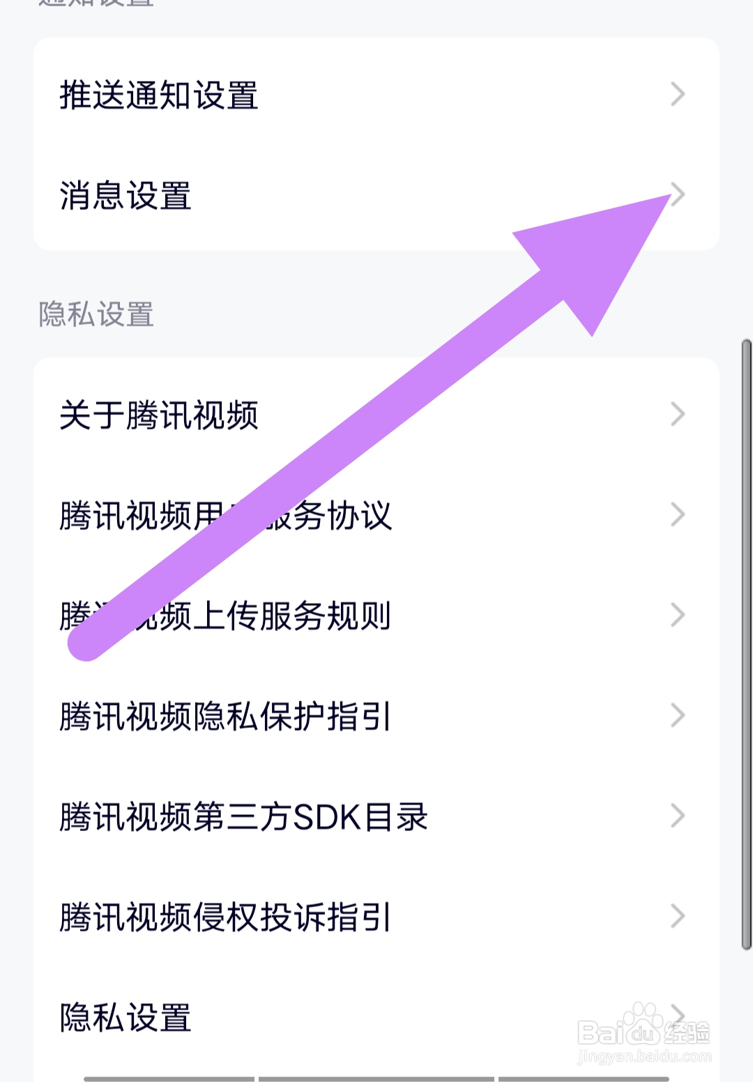 腾讯视频如何开启运营活动通知提醒